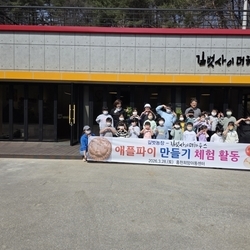 애플파이 체험장