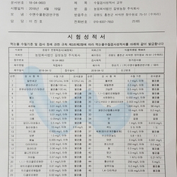올해 수질 검사