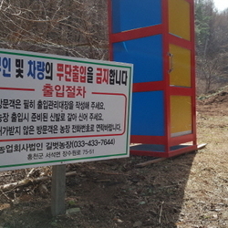 출입안내 표지판