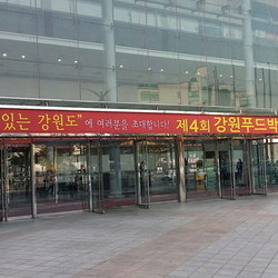 강원푸드박람회 참가